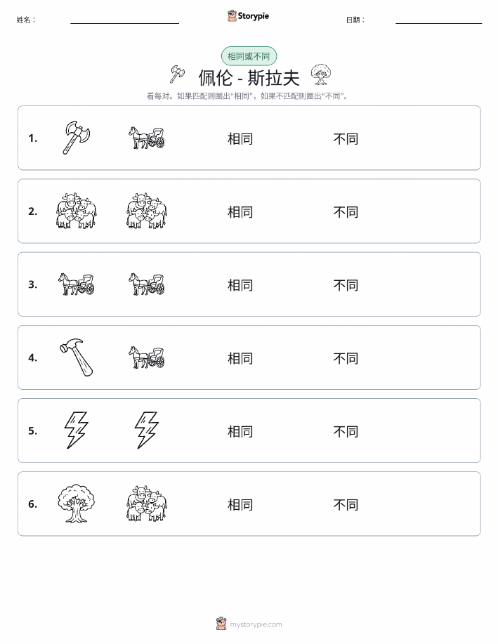 相同或不同