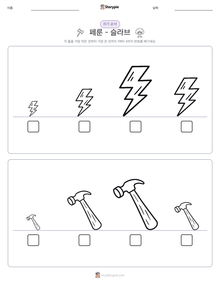 크기 순서