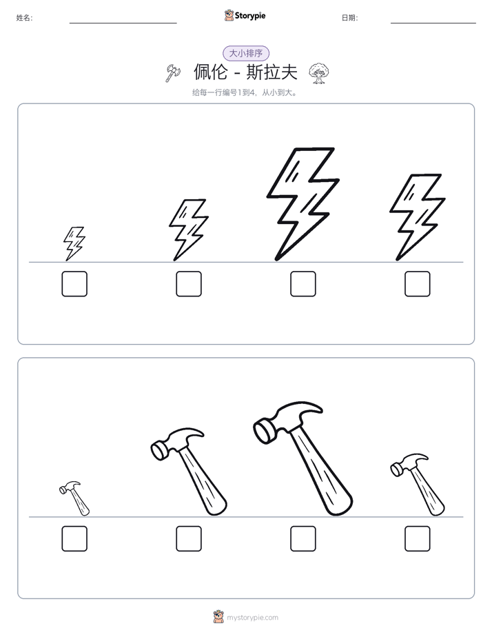 大小排序