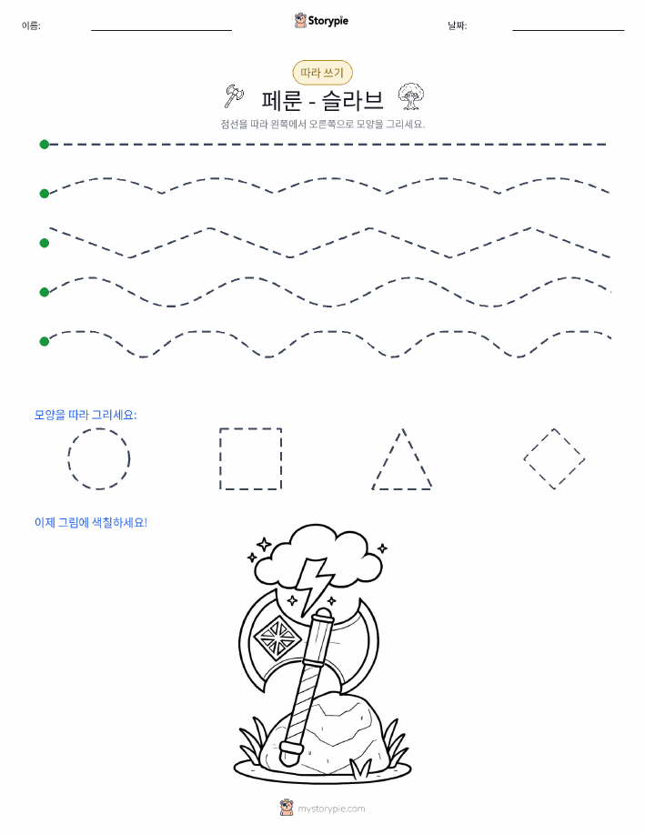 따라 쓰기