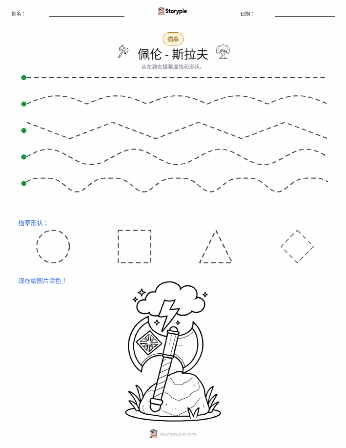 描摹