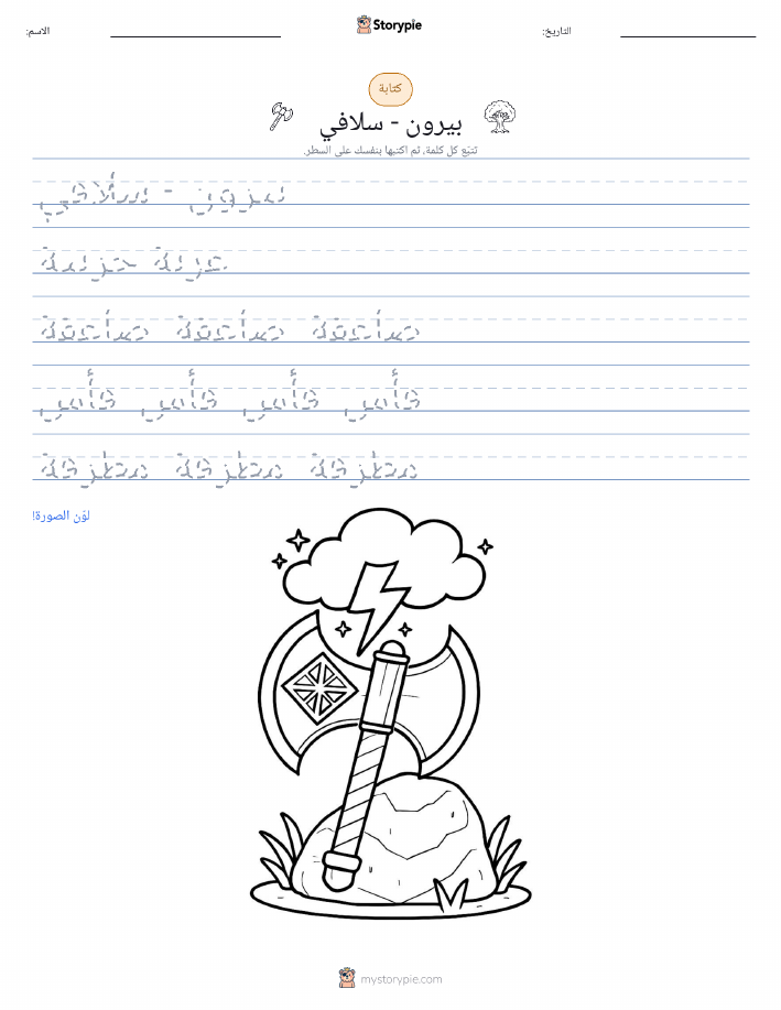 تمرين الكتابة