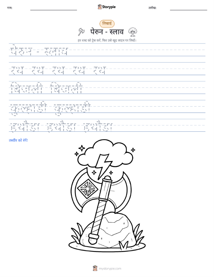 लेखन अभ्यास