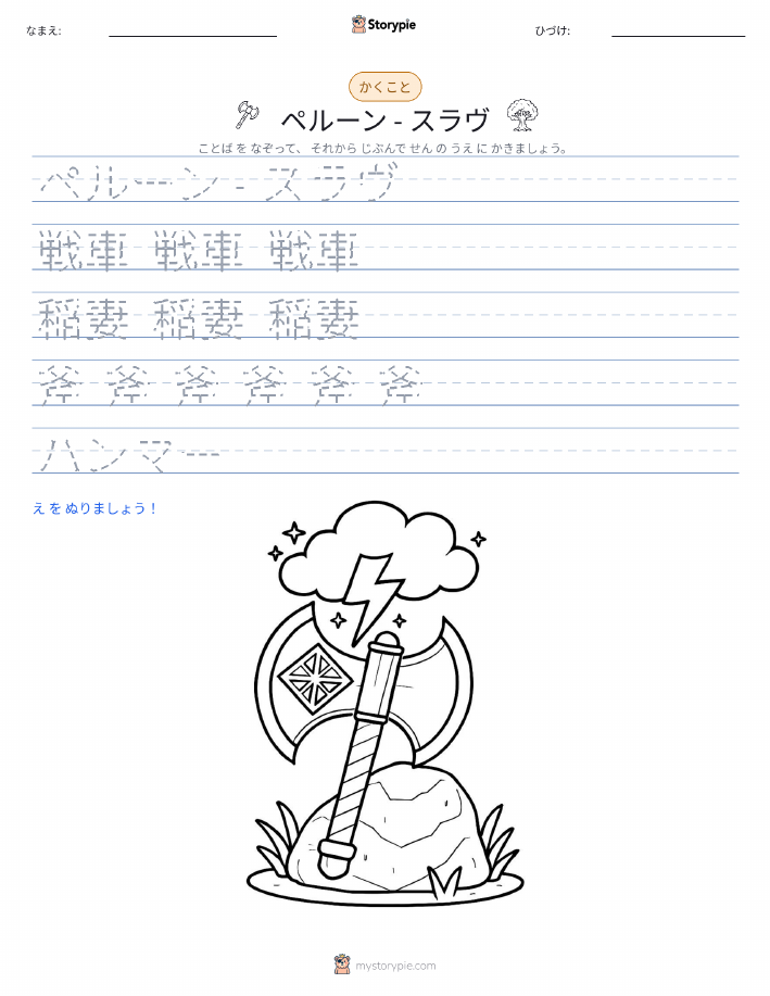 書き取り練習