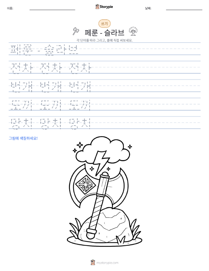 쓰기 연습