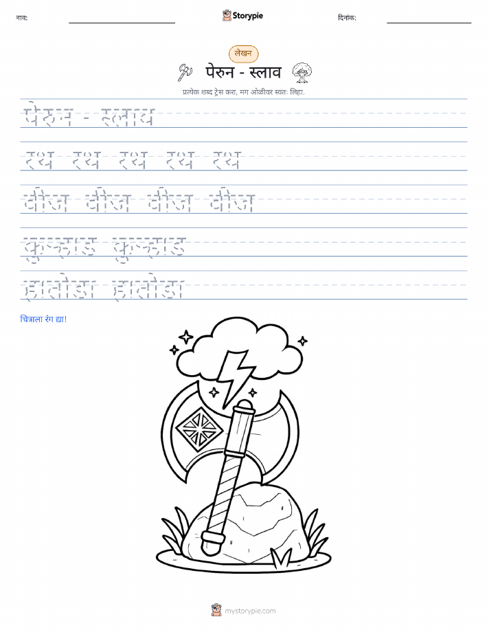 लेखन सराव