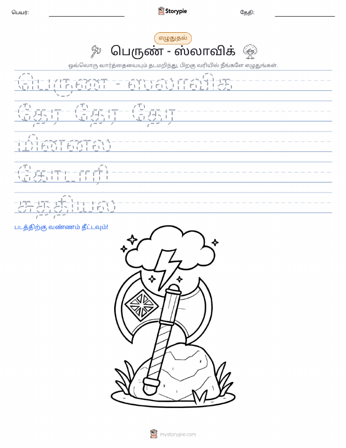 எழுத்து பயிற்சி