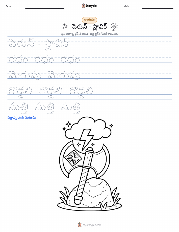 రాయడం సాధన