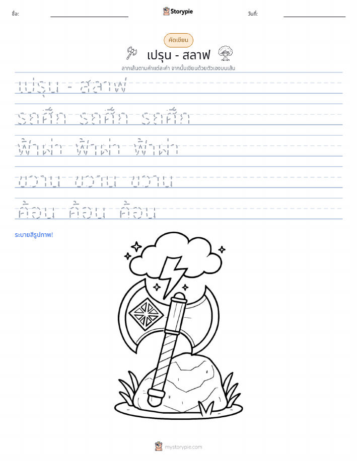 การฝึกเขียน