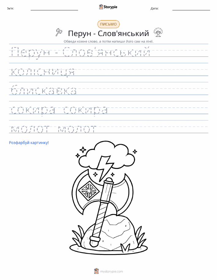 Практика письма