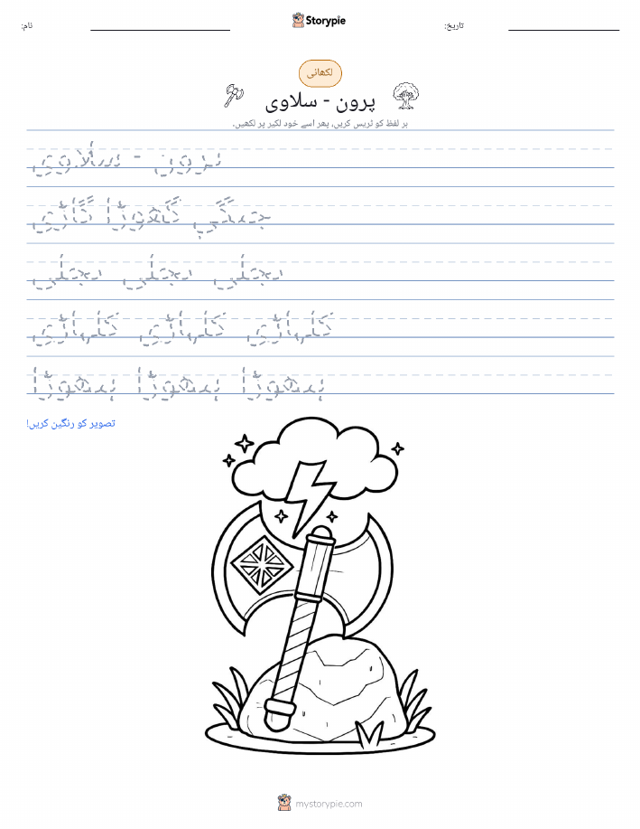 تحریری مشق