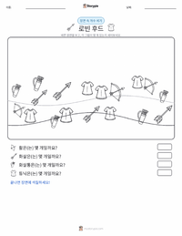 로빈 후드 - 영어 인쇄 가능한 워크시트 미리보기