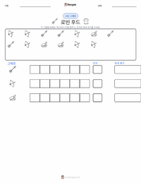 로빈 후드 - 영어 인쇄 가능한 워크시트 미리보기