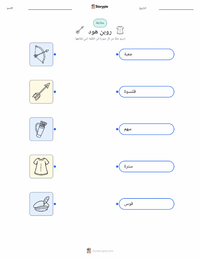 ورقة عمل قابلة للطباعة روبن هود - إنجليزي للأطفال