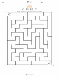 로빈 후드 - 영어 인쇄 가능한 워크시트 미리보기