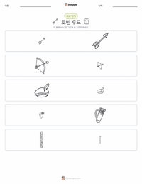 로빈 후드 - 영어 인쇄 가능한 워크시트 미리보기