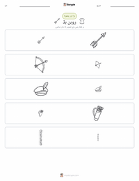 رابن ہڈ - انگریزی پرنٹ کرنے کے قابل ورکشیٹ کا پیش نظارہ