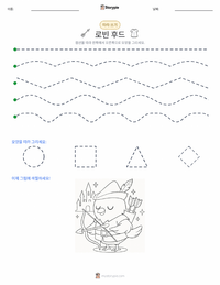 로빈 후드 - 영어 인쇄 가능한 워크시트 미리보기