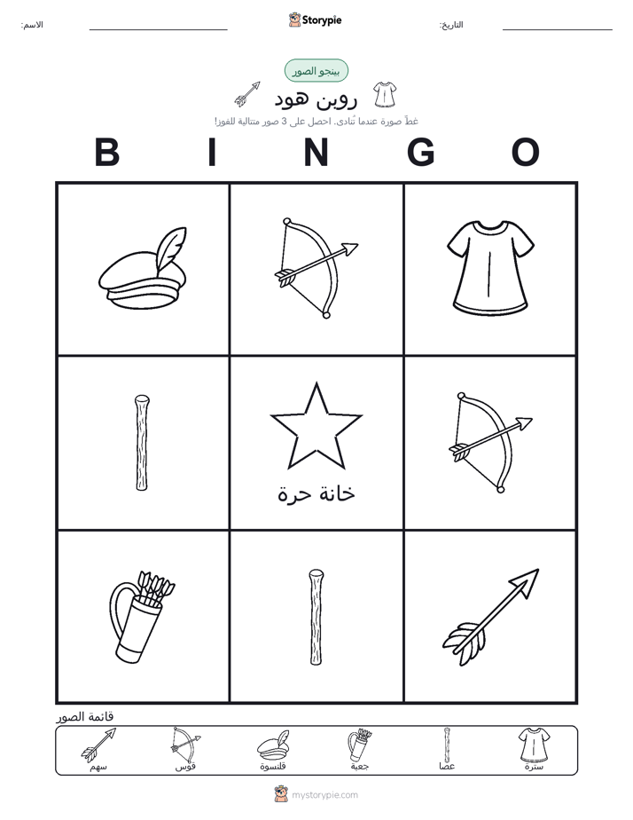 بينغو الصور