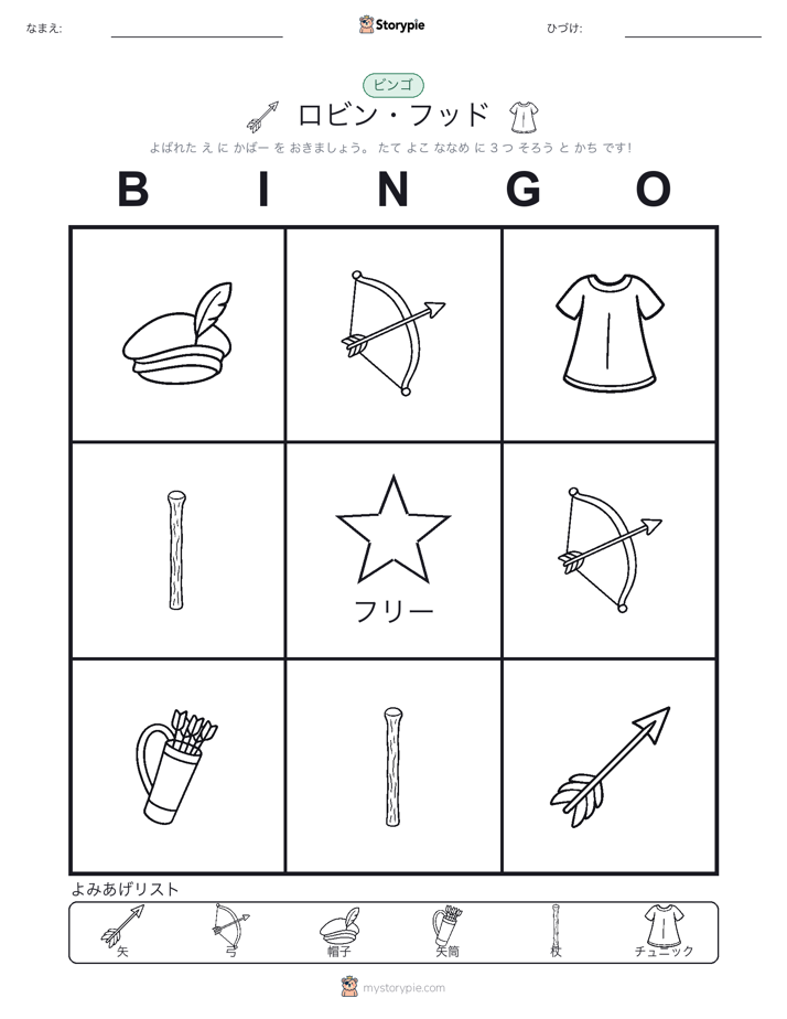 ピクチャービンゴ