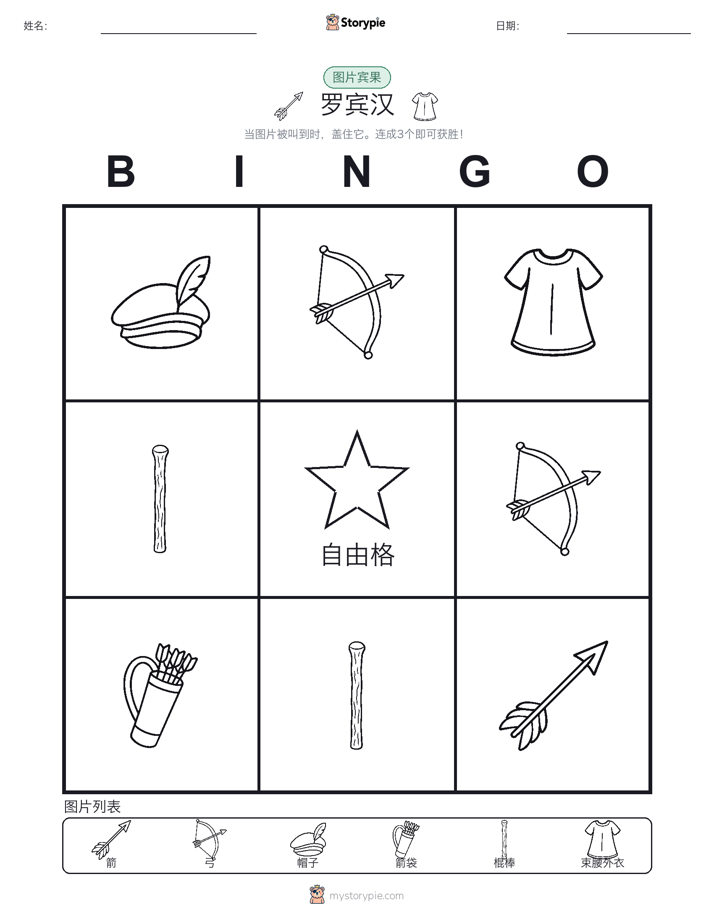 图片宾果