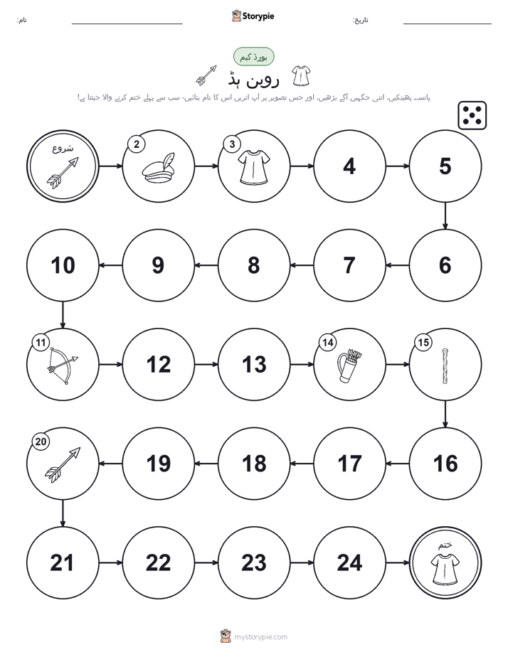 رول اور منتقل کریں کھیل