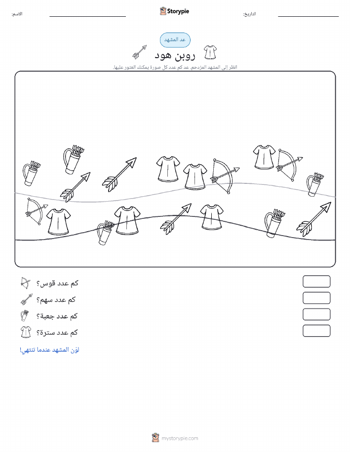 مشهد العد