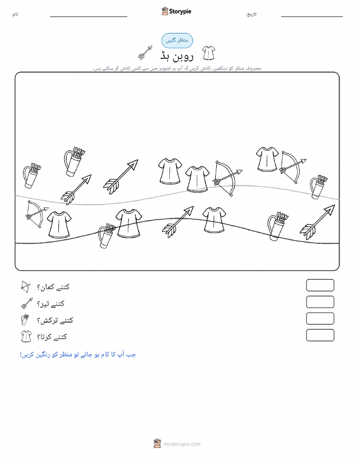گنتی کا منظر