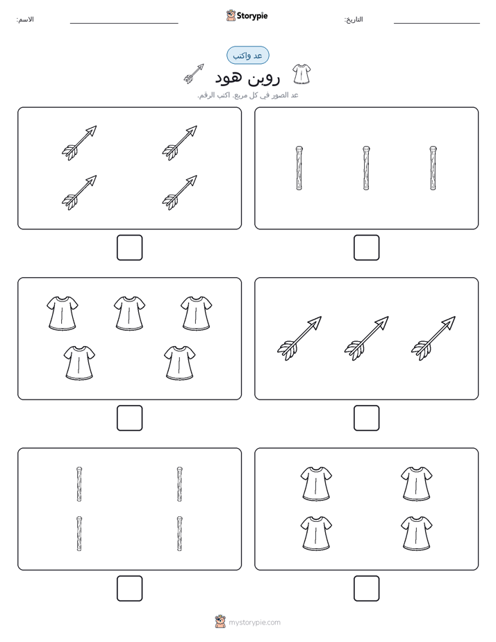 عد و اكتب