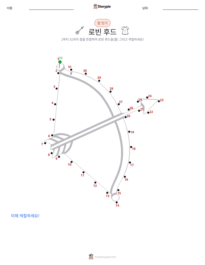 점 연결하기
