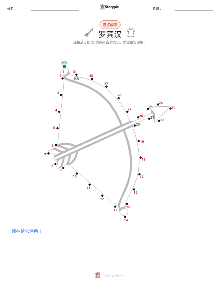 连点成线