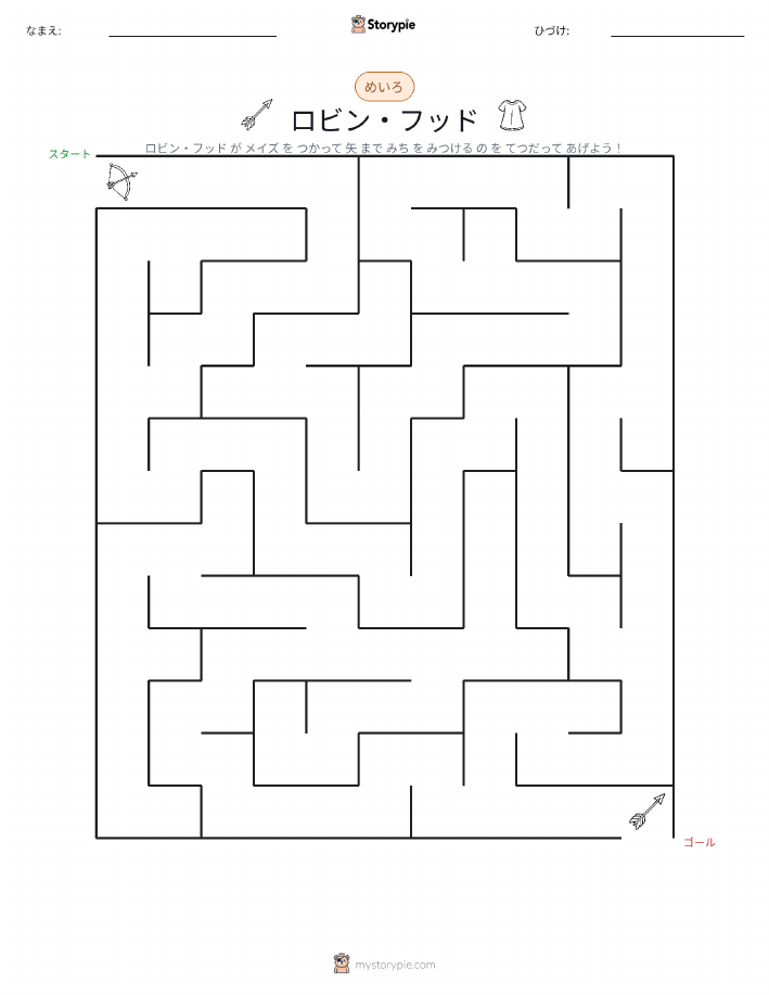 迷路