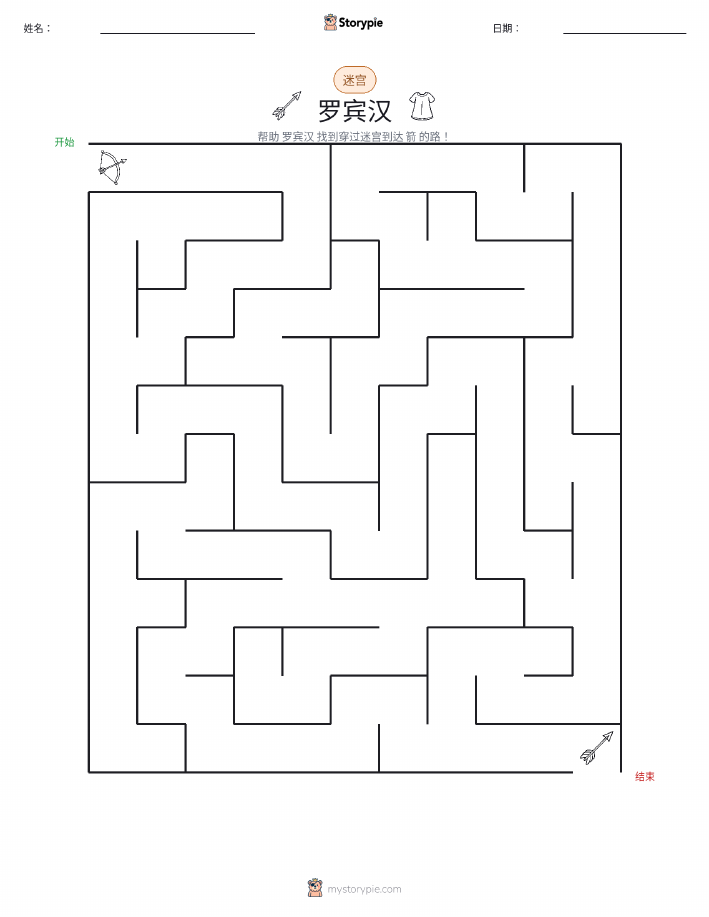 迷宫
