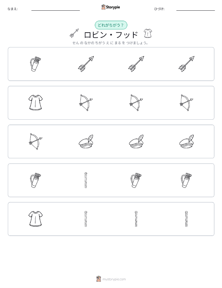 異なるものを見つけよう