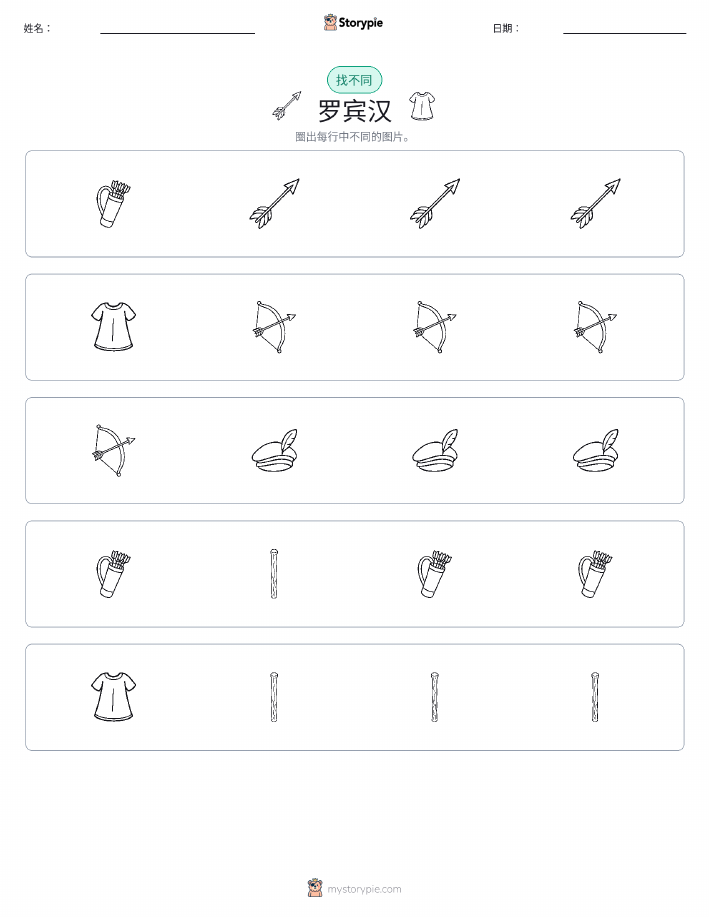 找不同