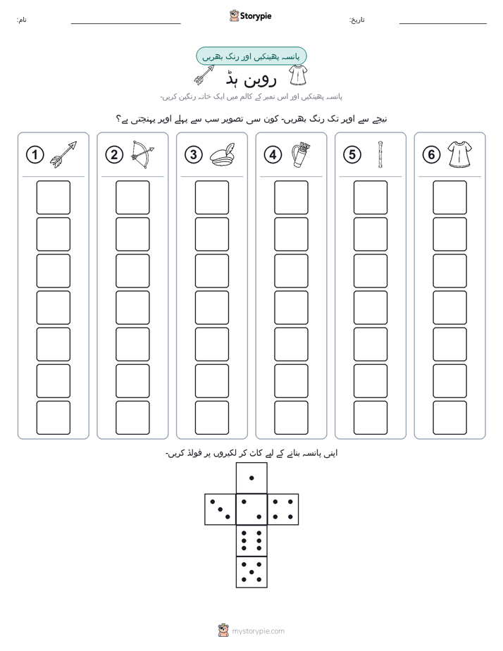رول اور رنگ