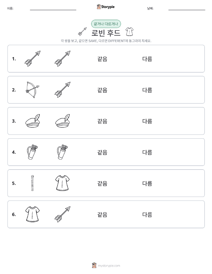 같은 것 또는 다른 것