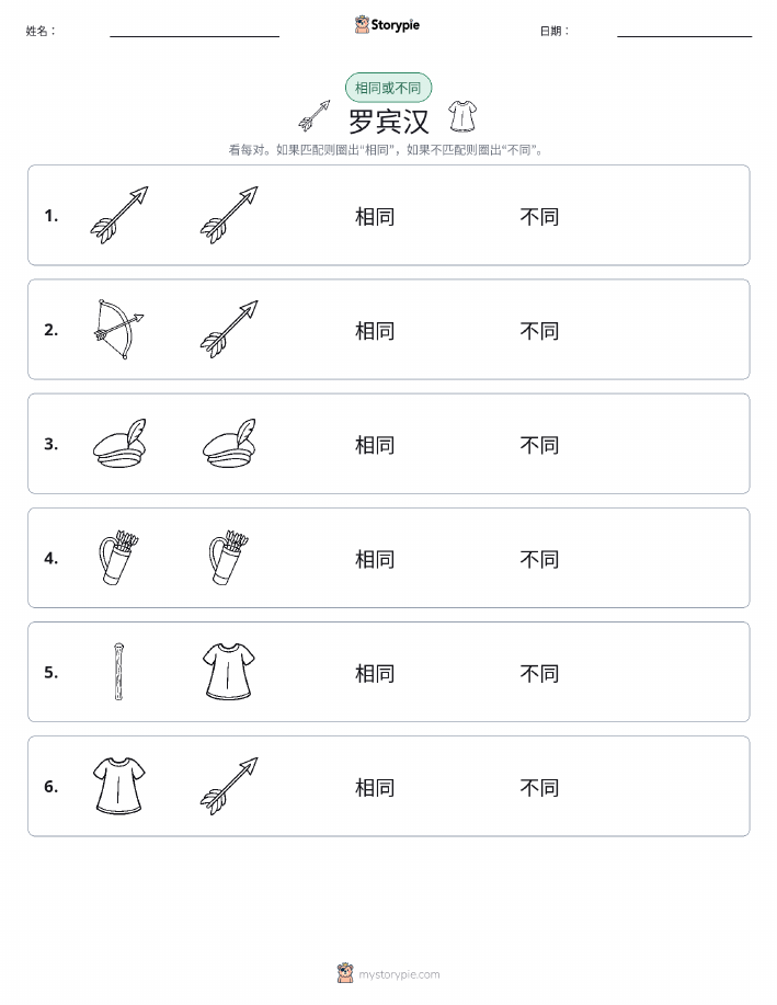 相同或不同