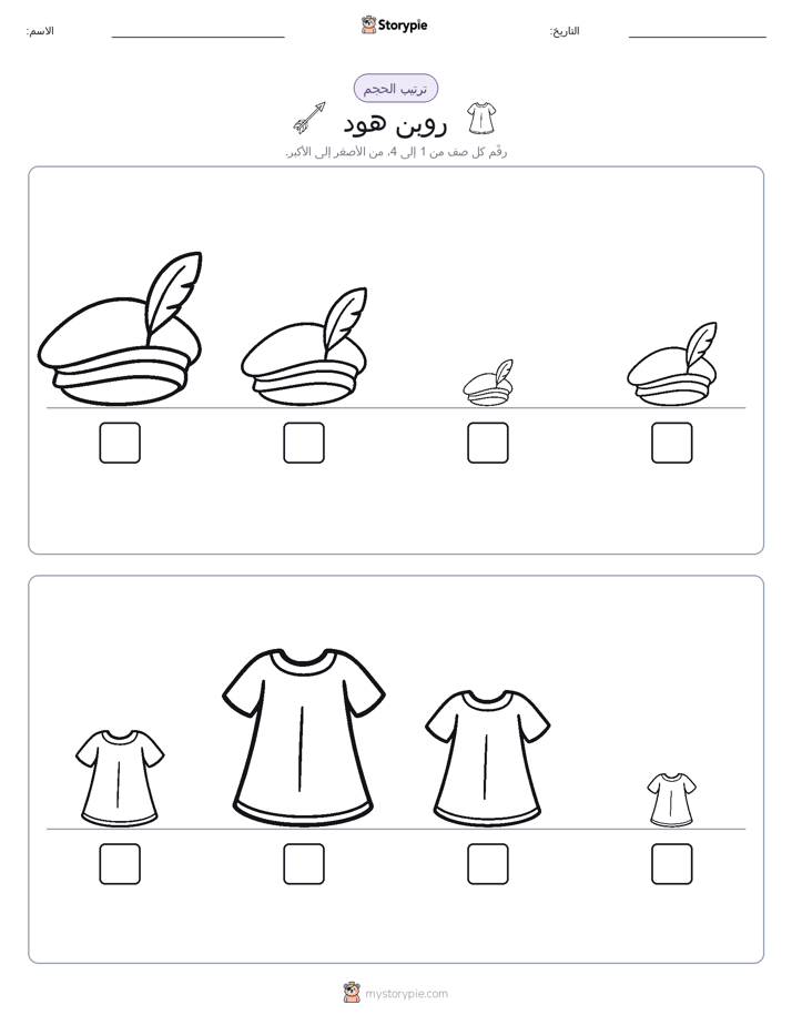 ترتيب الحجم