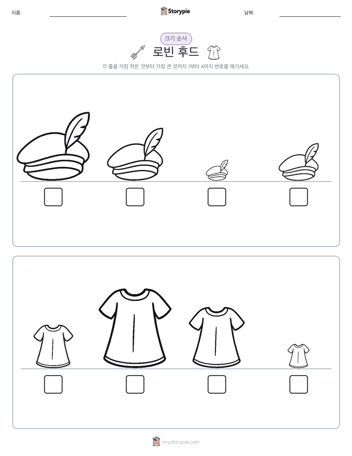 크기 순서