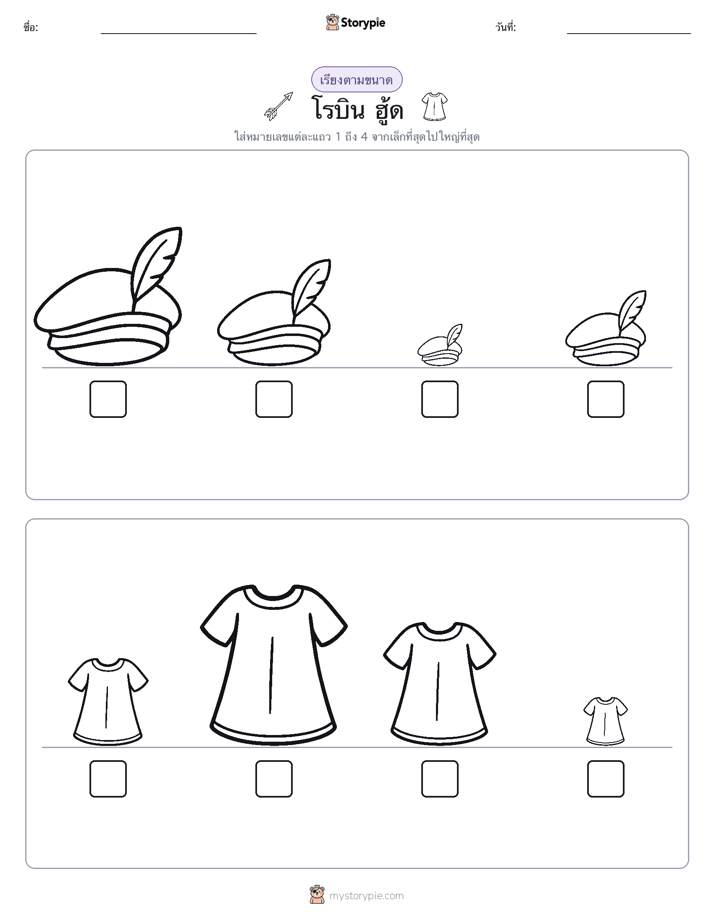 ลำดับขนาด