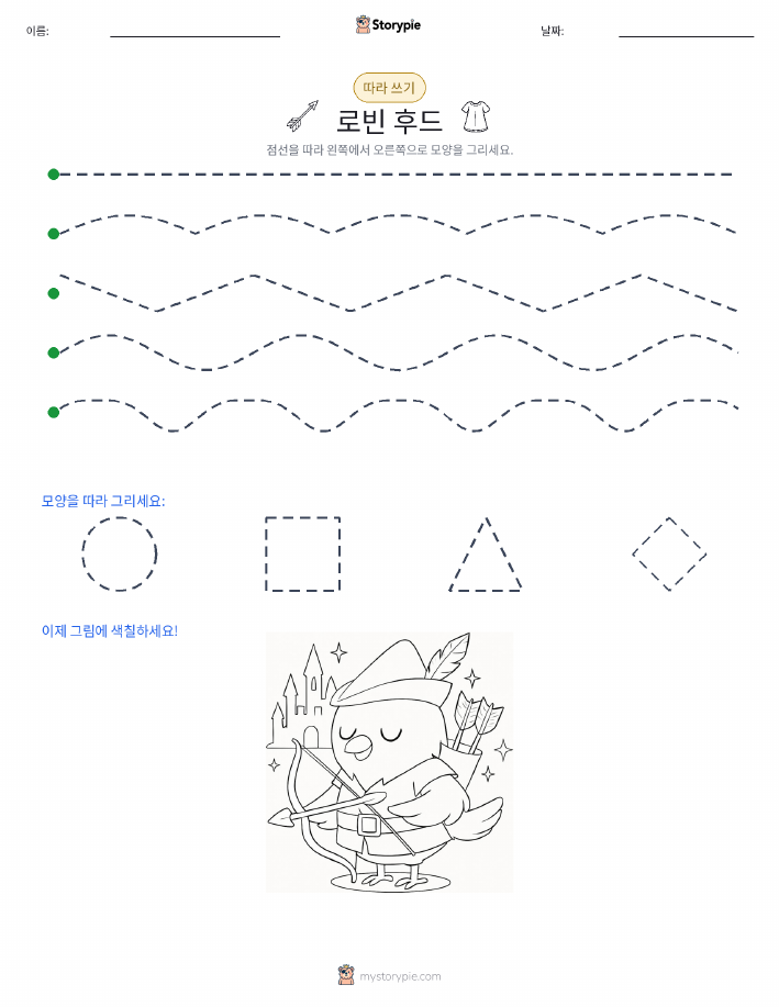 따라 쓰기