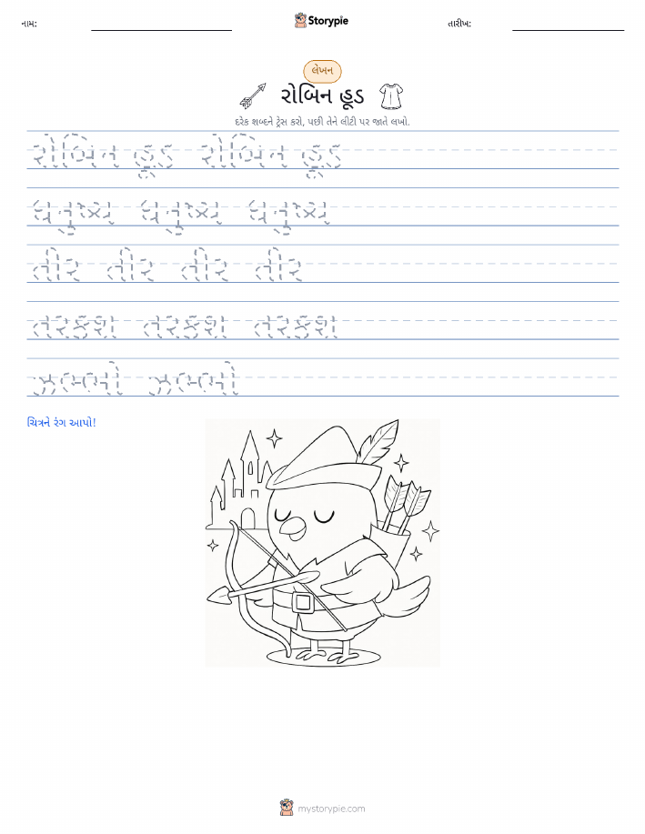 લખાણ પ્રેક્ટિસ