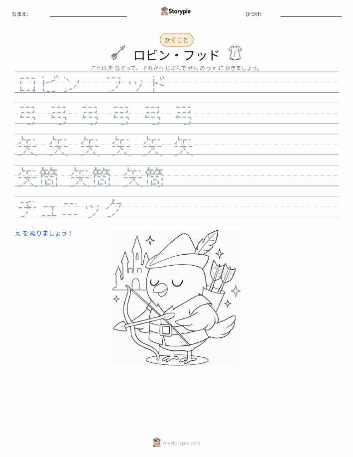 書き取り練習