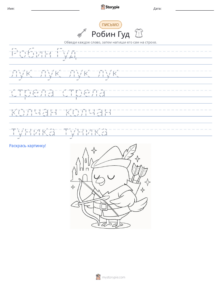 Практика письма