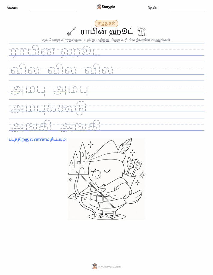 எழுத்து பயிற்சி