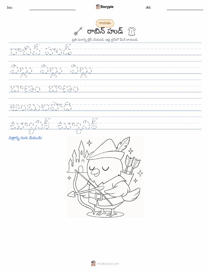 రాయడం సాధన
