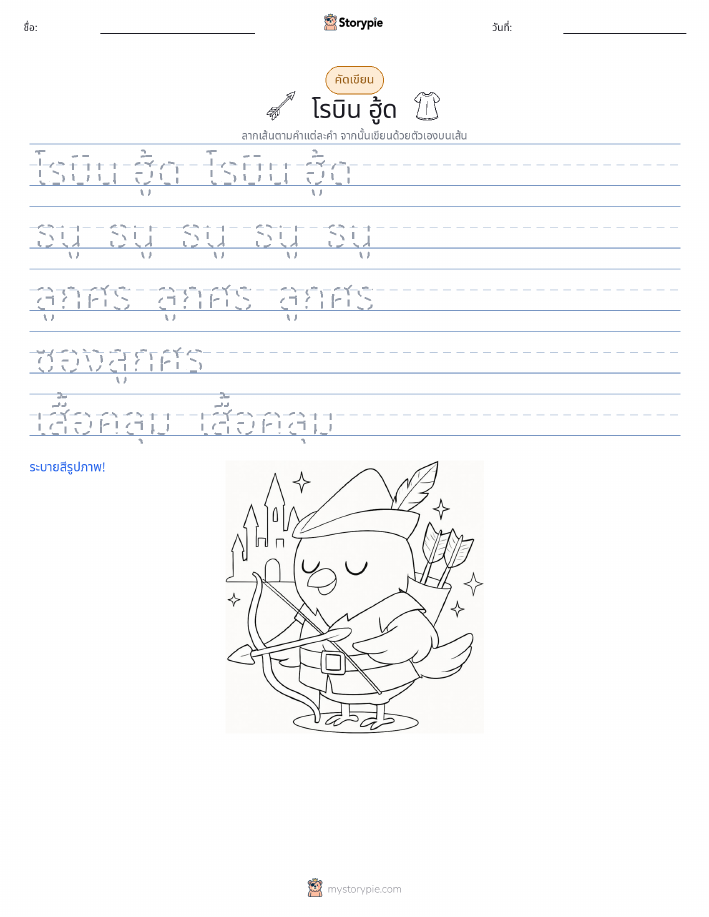 การฝึกเขียน