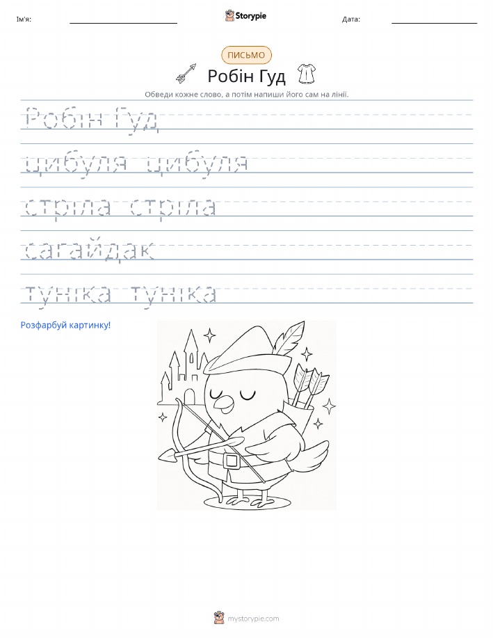 Практика письма