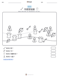 玛丽安姑娘 可打印工作表预览